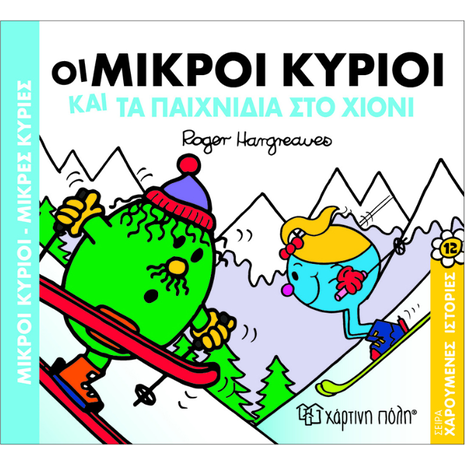 Οι μικροί κύριοι και τα παιχνίδια στο χιόνι -  (978-960-621-355-7)