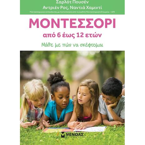Μοντεσσόρι 6-12, Μάθε με πώς να σκέφτομαι - Σαρλότ Πουσέν (978-618-02-1767-4)