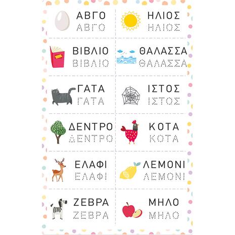 HappiHobbi Μαθαίνω Να Γράφω 72 Εκπαιδευτικοί Χάρτινοι Μαγνήτες Για 5+ Χρονών