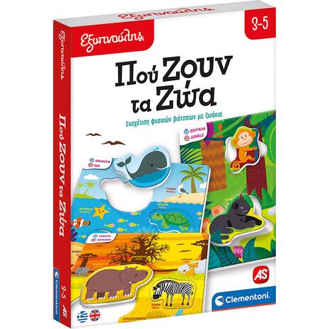 Εξυπνούλης - Πού Ζουν τα Ζώα