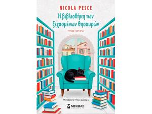 Η βιβλιοθήκη των ξεχασμένων θησαυρών - Nicola Pesce (978-618-02-2916-5)
