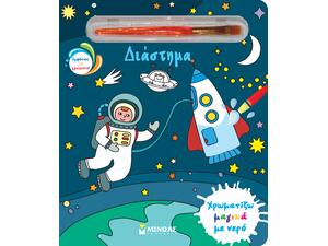 Διάστημα (978-618-02-5129-6)