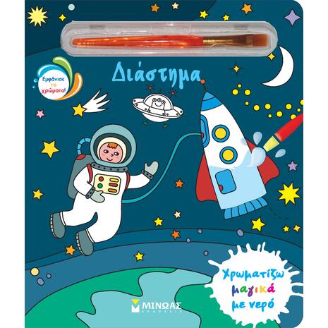 Διάστημα (978-618-02-5129-6)