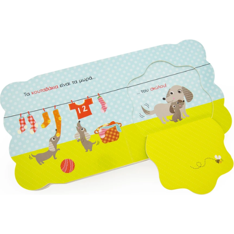 Παραθυράκια για μικρά χεράκια - Τα μωρά των ζώων - (978-960-493-643-4)