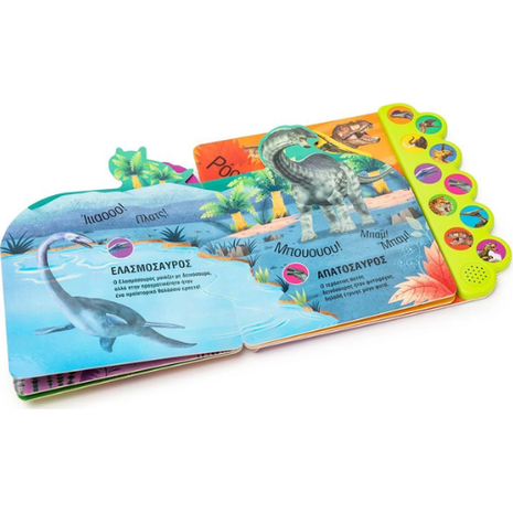 Οι δεινόσαυροι "ζωντανεύουν" με 10 φανταστικούς ήχους! - (978-618-06-0161-9)