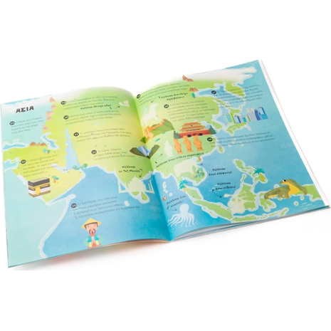 Ο κόσμος μου - Αυτοκολλλητομανία - (978-618-06-0112-1)