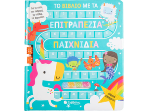 Το βιβλίο με τα επιτραπέζια παιχνίδια : Μαγικά πλάσματα (978-960-493-995-4)