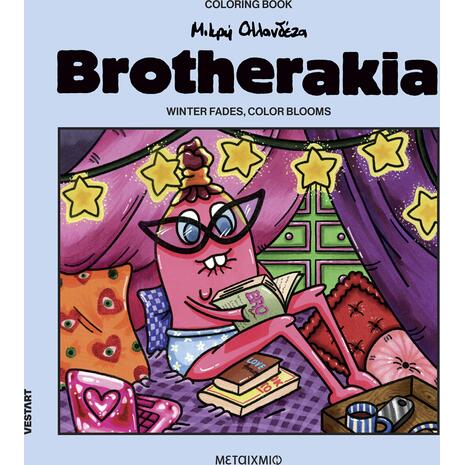 Brotherakia - Μικρή Ολλανδέζα (978-618-03-4716-6)