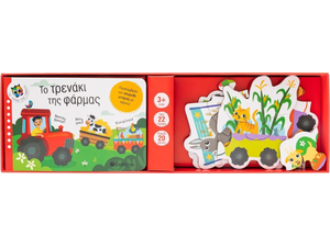 Το τρενάκι της φάρμας - Βιβλίο και παζλ με 22 κομμάτια