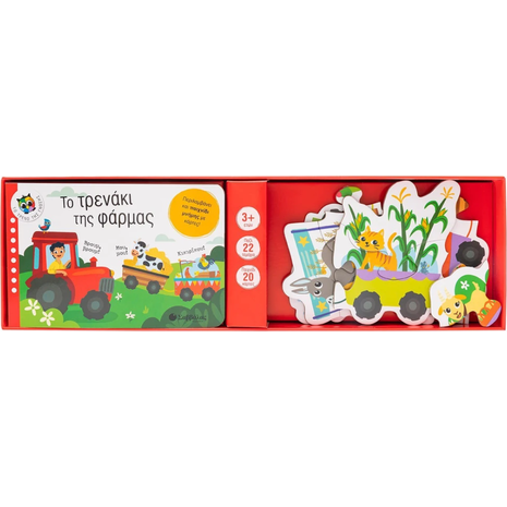 Το τρενάκι της φάρμας - Βιβλίο και παζλ με 22 κομμάτια