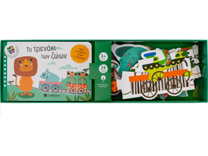 Το τρενάκι των ζώων - βιβλίο / παζλ (978-960-493-876-6)