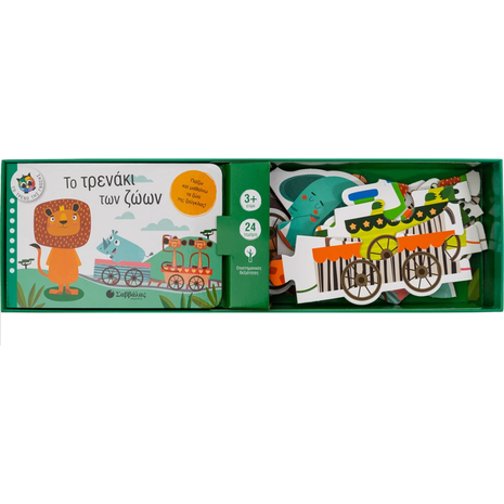 Το τρενάκι των ζώων - βιβλίο / παζλ (978-960-493-876-6)