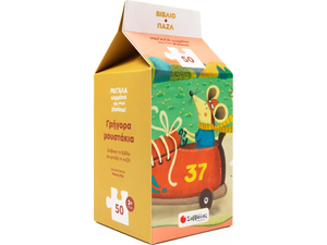 Μεγάλα κομμάτια για μικρά χεράκια- Γρήγορα μουστάκια! (Βιβλίο+παζλ) (978-618-06-0408-5)