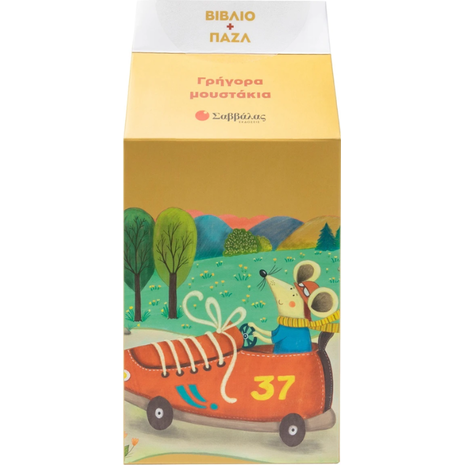 Μεγάλα κομμάτια για μικρά χεράκια- Γρήγορα μουστάκια! (Βιβλίο+παζλ) (978-618-06-0408-5)