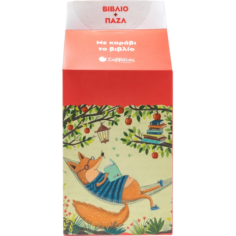 Μεγάλα κομμάτια για μικρά χεράκια- Με καράβι το βιβλίο (Βιβλίο+παζλ) (978-618-06-0409-2)