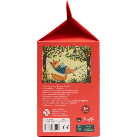 Μεγάλα κομμάτια για μικρά χεράκια- Με καράβι το βιβλίο (Βιβλίο+παζλ) (978-618-06-0409-2)