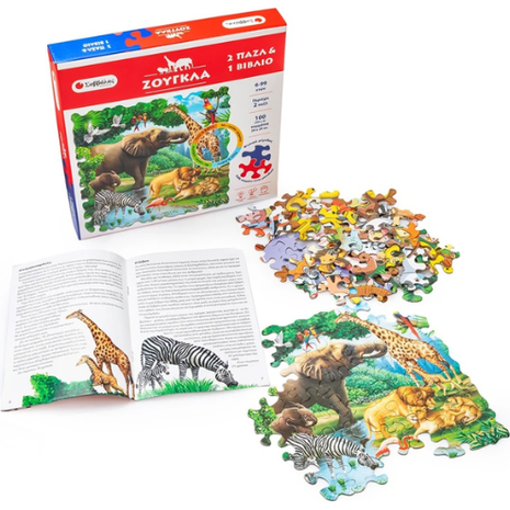 Ζούγκλα / Βιβλίο και 2 παζλ με 100 κομμάτια (978-618-06-0309-5)