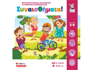 Συναισθήματα! Επιτραπέζιο παιχνίδι αναγνώρισης και έκφρασης συναισθημάτων