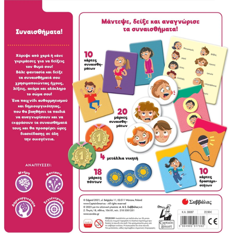 Συναισθήματα! Επιτραπέζιο παιχνίδι αναγνώρισης και έκφρασης συναισθημάτων