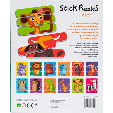 Stick puzzles: 12 ζώα