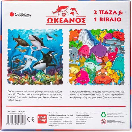 Ωκεανός Βιβλίο και 2 παζλ με 100 κομμάτια