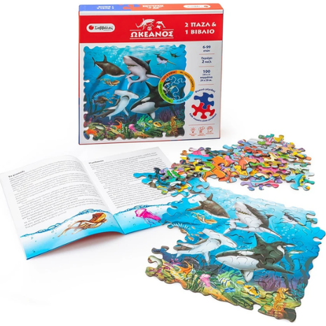 Ωκεανός Βιβλίο και 2 παζλ με 100 κομμάτια
