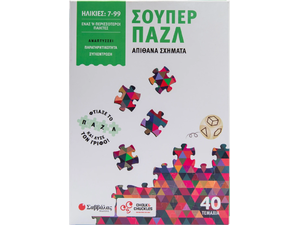 Σούπερ παζλ: Απίθανα σχήματα