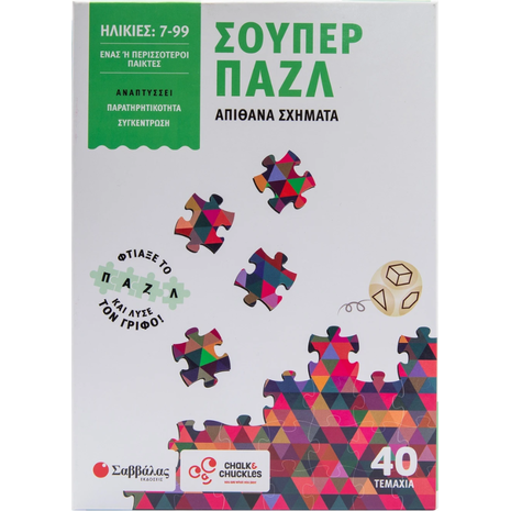 Σούπερ παζλ: Απίθανα σχήματα