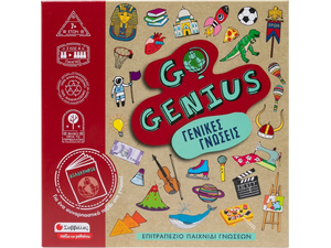 Go Genius: Γενικές γνώσεις