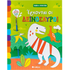 Παίζω και χρωματίζω - Έρχονται οι δεινόσαυροι (978-618-06-0369-9)