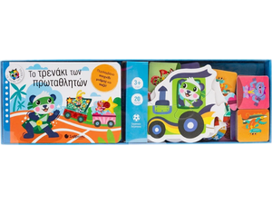 Το Τρενάκι των πρωταθλητών (978-618-06-0271-5)