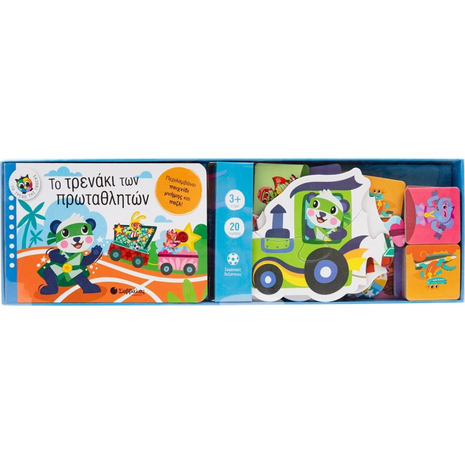 Το Τρενάκι των πρωταθλητών (978-618-06-0271-5)