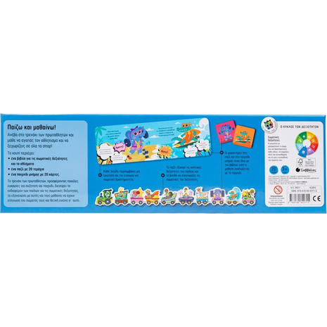 Το Τρενάκι των πρωταθλητών (978-618-06-0271-5)