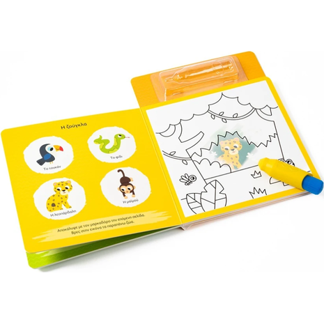 Ζωγραφίζω με νερό: Τα ζώα (978-618-06-0436-8)