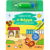 Ζωγραφίζω με νερό: Η φάρμα (978-618-06-0435-1)