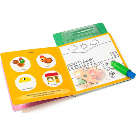 Ζωγραφίζω με νερό: Η φάρμα (978-618-06-0435-1)