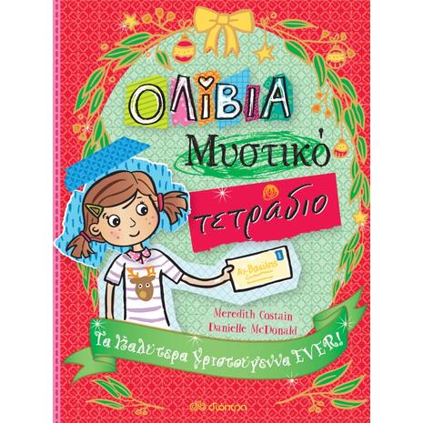 Ολίβια Μυστικό Τετράδιο 8: Τα καλύτερα Χριστούγεννα EVER! - Meredith Costain (978-960-653-191-0)