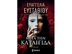 Μετά την καταιγίδα - Ευσταθίου Ευαγγελία (978-618-02-6001-4)