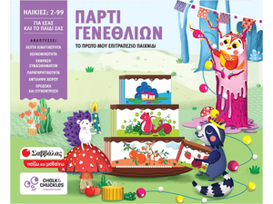 Πάρτι γενεθλίων