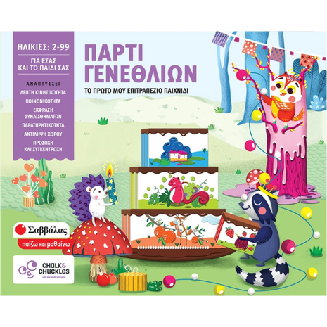 Πάρτι γενεθλίων