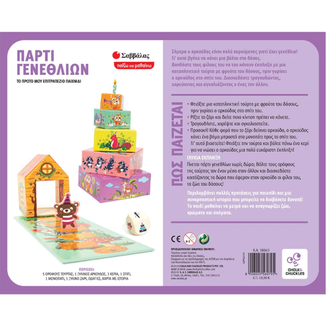 Πάρτι γενεθλίων