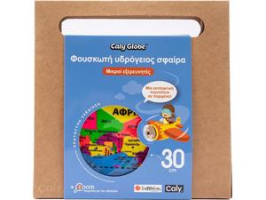 Φουσκωτή υδρόγειος σφαίρα - Μικροί εξερευνητές