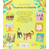 Βιβλίο δραστηριοτήτων: Εξερευνώ τη Ζούγκλα - (978-618-06-0419-1)