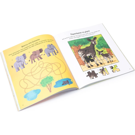 Βιβλίο δραστηριοτήτων: Εξερευνώ τη Ζούγκλα - (978-618-06-0419-1)