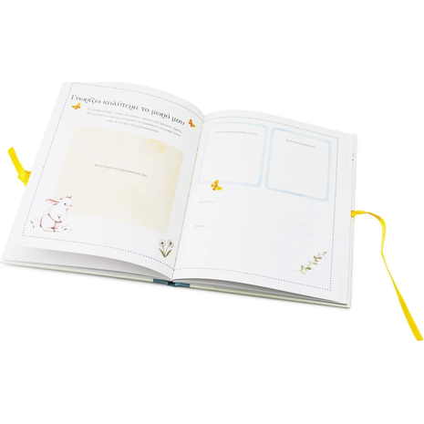 Ημερολόγιο εγκυμοσύνης - (978-618-06-0366-8)