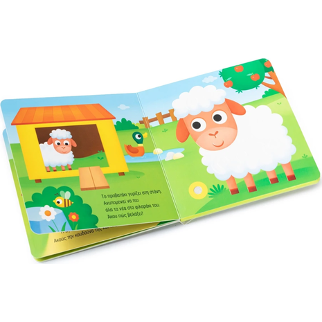 Αγγίζω, Ακούς. Μαθαίνω - Τα ζώα της φάρμας - (978-618-06-0514-3)