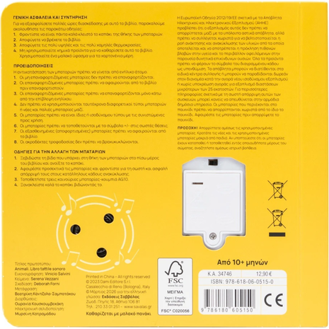 Αγγίζω, Ακούς, Μαθαίνω - Τα ζώα στη φύση - (978-618-06-0515-0)