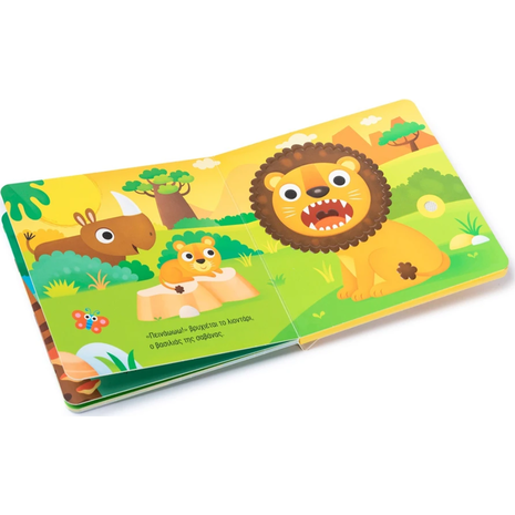 Αγγίζω, Ακούς, Μαθαίνω - Τα ζώα στη φύση - (978-618-06-0515-0)