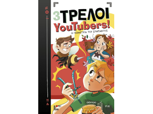 3 Τρελοί YouTubers 9 ! Η γεωμετρία του σύμπαντος - (978-618-220-843-4)