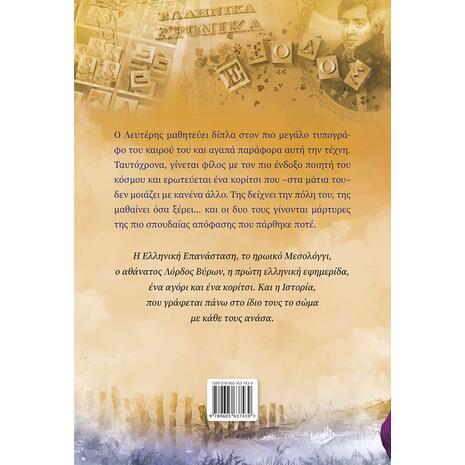 Η πιο όμορφη λέξη του κόσμου- Κυριάκος Αθανασιάδης (978-960-563-743-9)